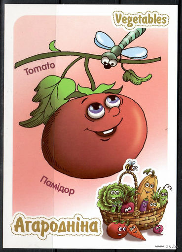 Почтовая карточка "Памiдор"(Н)