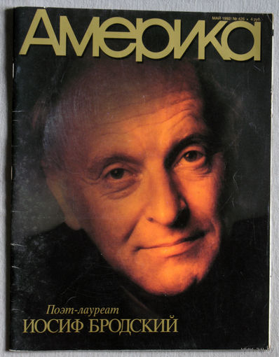 Журнал Америка номер 5 1992