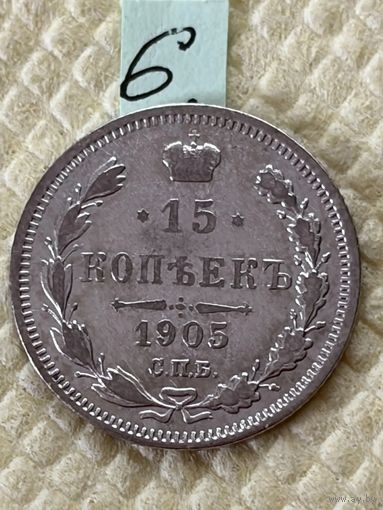 15 копеек 1905