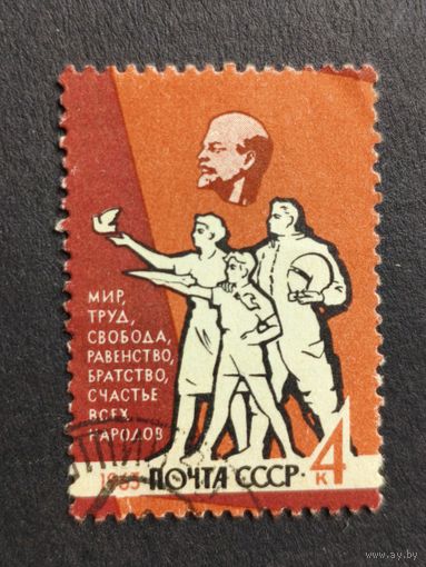 1963 СССР. Мир, Труд, Свобода, Равенство и Братство для всех