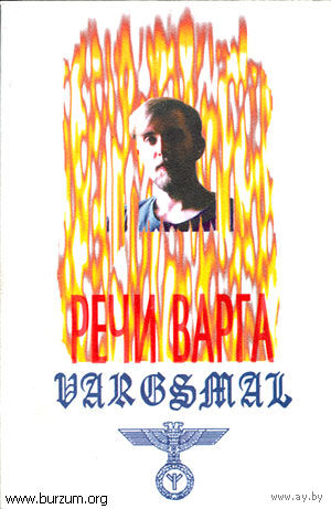Книга "Речи Варга (Vargsmal)"