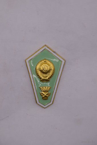 Ромб. Поплавок. Знак об окончании среднего сельскохозяйственного учебного заведения СССР.