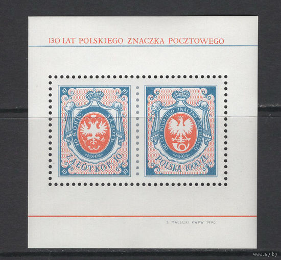 Польша 1990** 130 лет польской почтовой марке Блок Mi#BL110