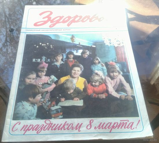 Здоровье 3-1982