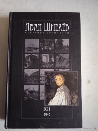Пути небесные
