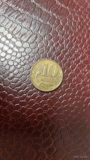 Монета 10 копеек 2010 м Россия. Неплохая!