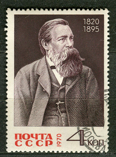 Фридрих Энгельс. 1970. Полная серия 1 марка