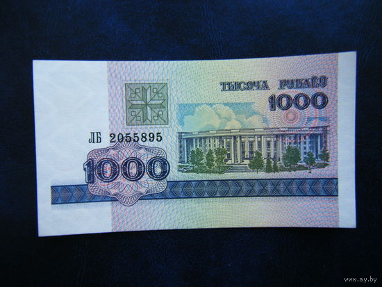 1000 рублей 1998г. ЛБ (UNC)