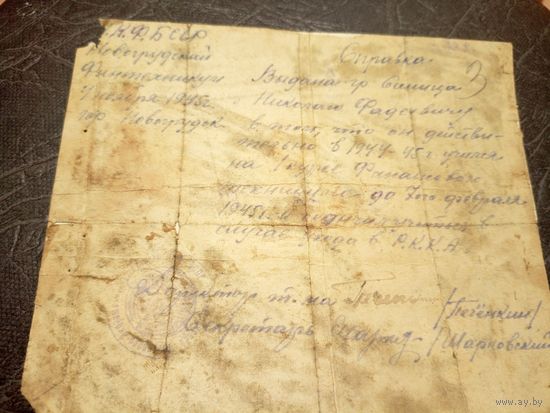 Документ БССР 1945г/2