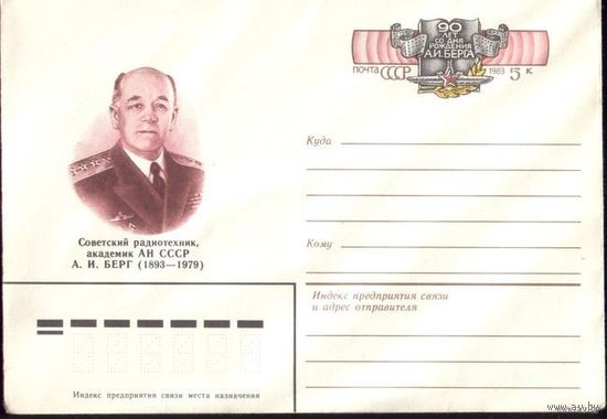 1983 год ПК ОМ А.Берг