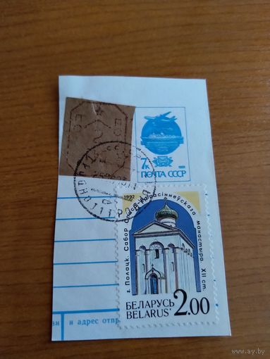 Беларусь провизорий Гродно 2 руб коричневая на темной бумаге вырезка смешанная франкировка (1-2)