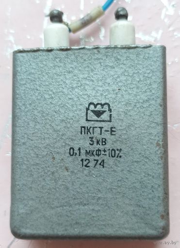 ПКГТ-Е 0,1 мкф - 3 кВ. Конденсатор 0,1мкф. 3кВ. 3000В, 3000 Вольт. пленочный, комбинированный, герматизированный теплостойкий