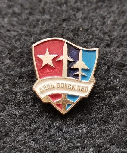 Значок День войск ПВО. (Е-7)