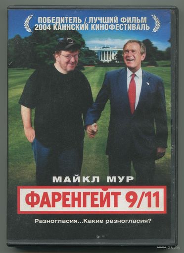 Фаренгейт 9/11