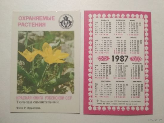 Карманный календарик. Красная книга Узбекской ССР .1987 год