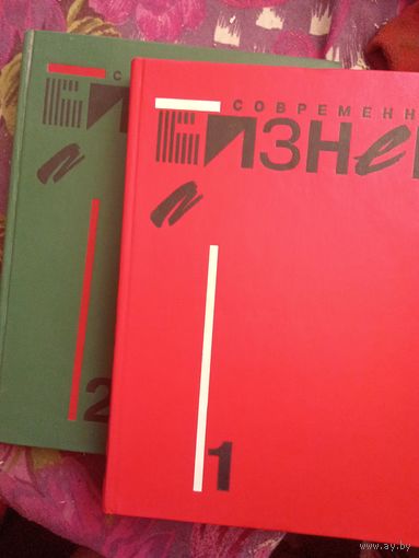 Современный бизнес: Учеб. в 2 т. / Д. Дж.Речмен, М. Х. Мескон, К. Л. Боуви, Дж. В. Тилл, рбрест