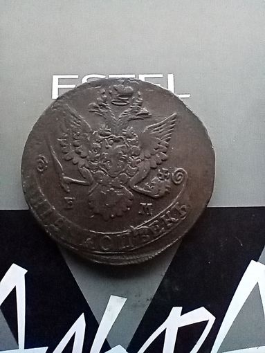 5 копеек 1783 года