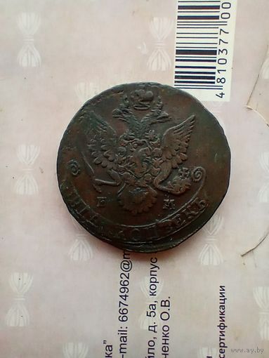 5 копеек 1783 года