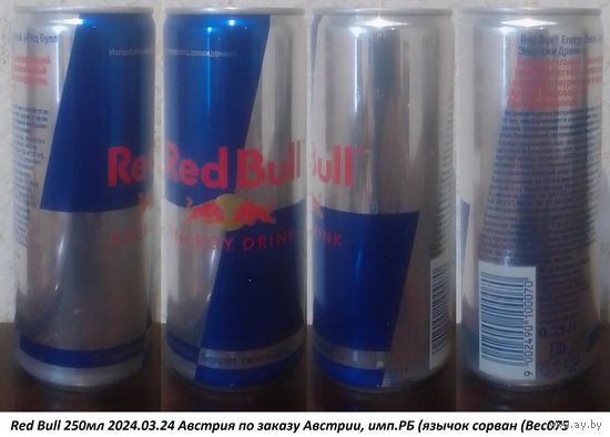 Банка от энергетика Red Bull 250мл 2024.03.24 Австрия по заказу Австрии, имп.РБ (язычок сорван (Bec075