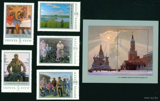 Советская живопись СССР 1987 год серия из 5 марок и 1 блока