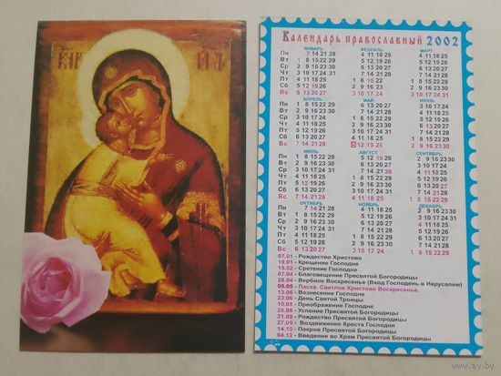 Карманный календарик. Икона . 2002 год