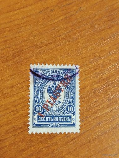 1910 Россия русская почта в Турции Левант РОПиТ герб флот (2-15)