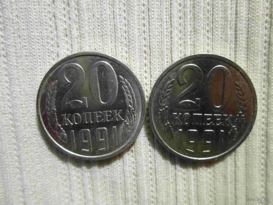 20 копеек 1991 г м и л