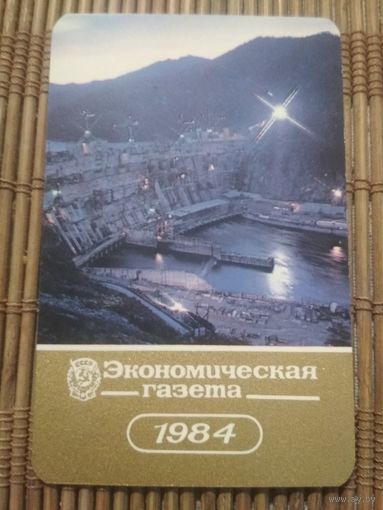 Карманный календарик.1984 год. Экономическая газета