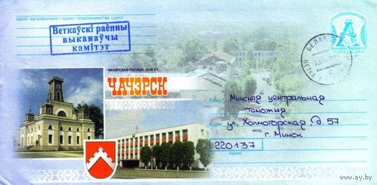 2008. Конверт, прошедший почту "Чечерск. Чечерская ратуша XVII века"