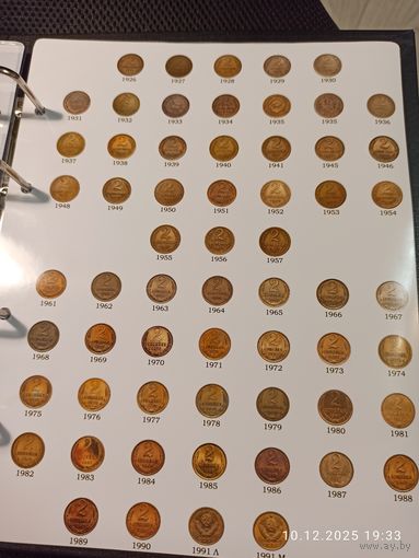 Лист информационный для монет СССР 2 копейки 1926 - 1991 г.