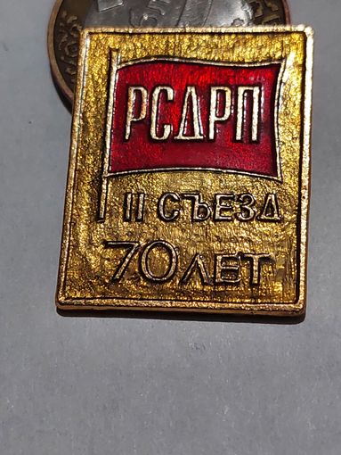 Значок " РСДРП 70 лет "