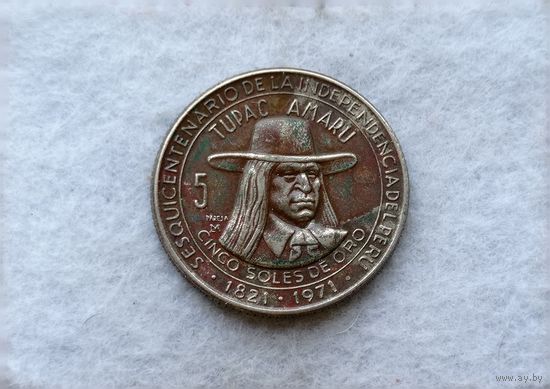 Werty71 Перу 5 солей 1971 г 150 лет Независимости Соль