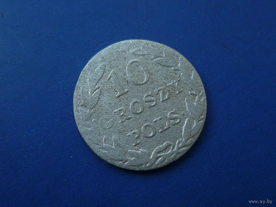 10 ГРОШ 1827 IB РЕДКАЯ (R)! СОХРАН!