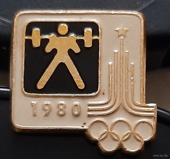 Олимпиада 1980. Тяжелая атлетика. Аы-13