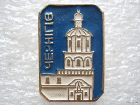Чернигов.