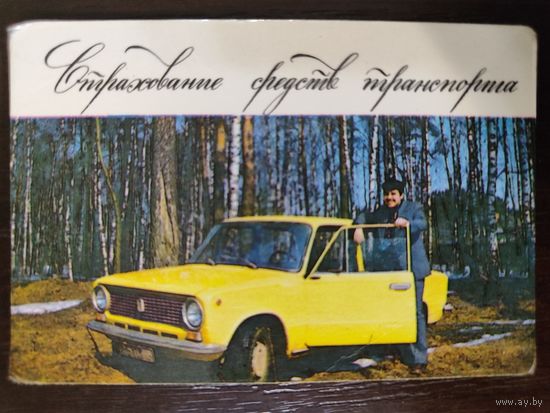 Календарик страхование 1984г