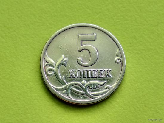 Россия (РФ). 5 копеек 1997, СПМД.