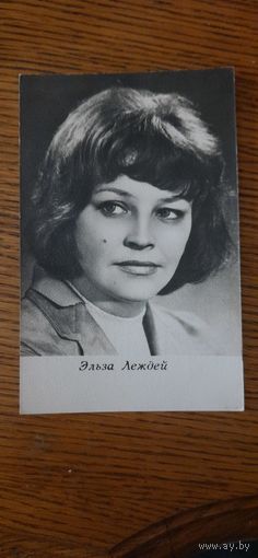 СССР. Эльза Леждей.1973