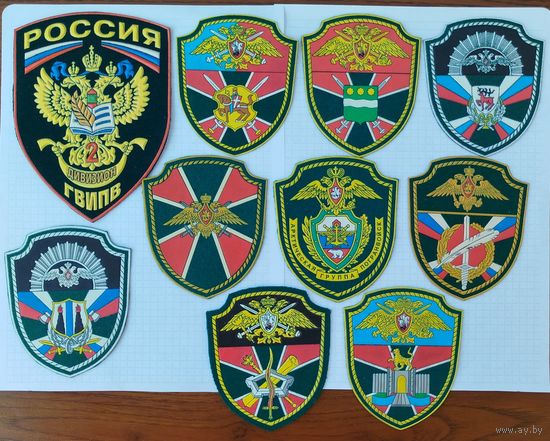 Россия. Пограничные нашивки-1, производство "Жильбел", 10шт.