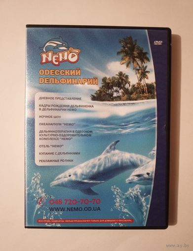 DVD-диск Одесский дельфинарий "Немо"