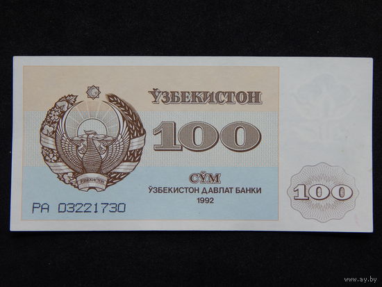 Узбекистан 100 сум 1992г.