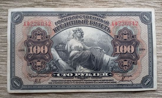 Werty71 Россия 100 рублей 1918 Дальний Восток Приамурье Белое движение Американка банкнота