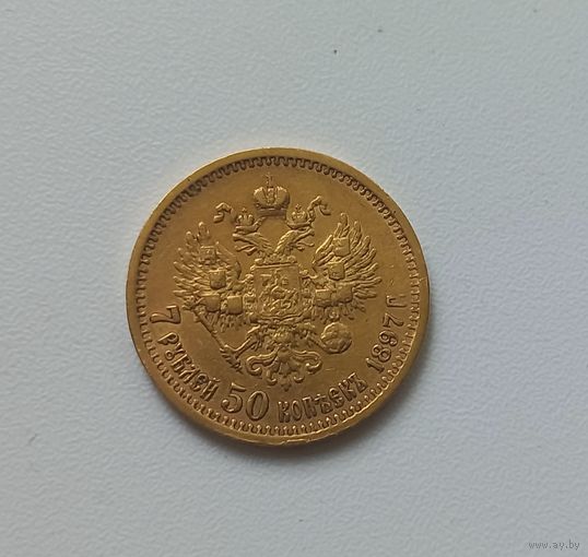 7 рублей 50 копеек 1897