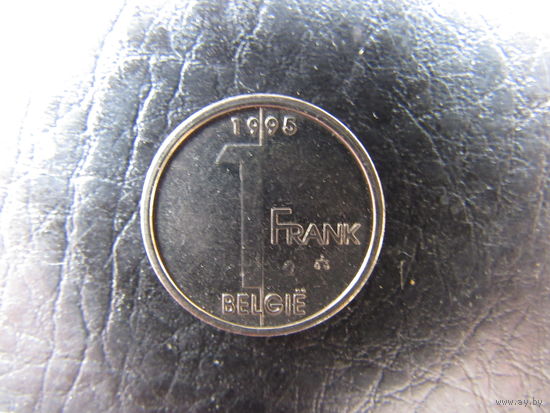 Бельгия. 1 франк.1995. С 20 копеек. Распродажа коллекции. Смотрите другие лоты.