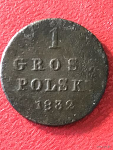 1 грош 1832г.