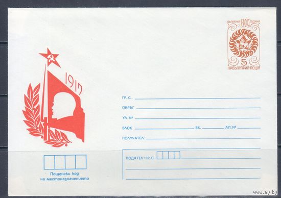Болгария 1981. Ленин.Русская революция.