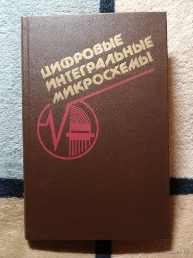 НОВАЯ, Цифровые интегральные микросхемы