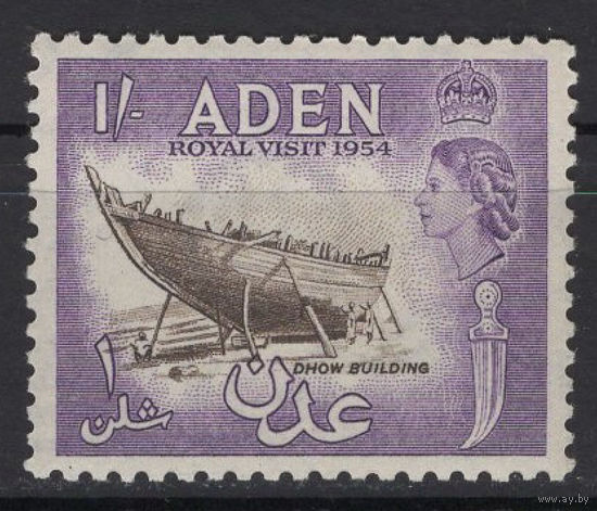 Аден / Aden 1954 * Корабль, Королевский визит (Mi 61), след наклейки