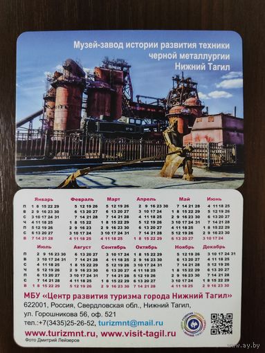 Календарик Нижний Тагил