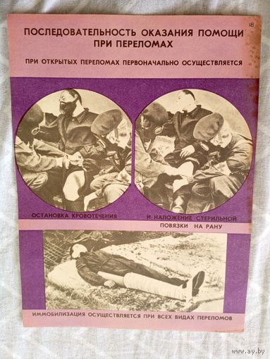 Плакат СССР по Гражданской обороне\8д
